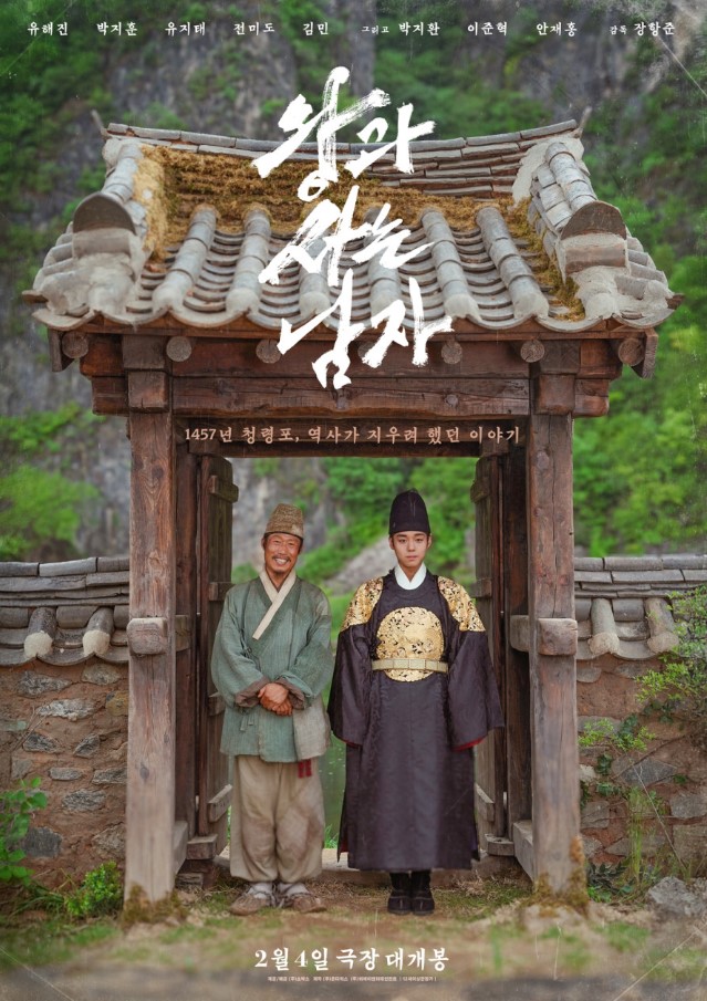 왕과 사는 남자 (12세 이상 관람가 / 117분)